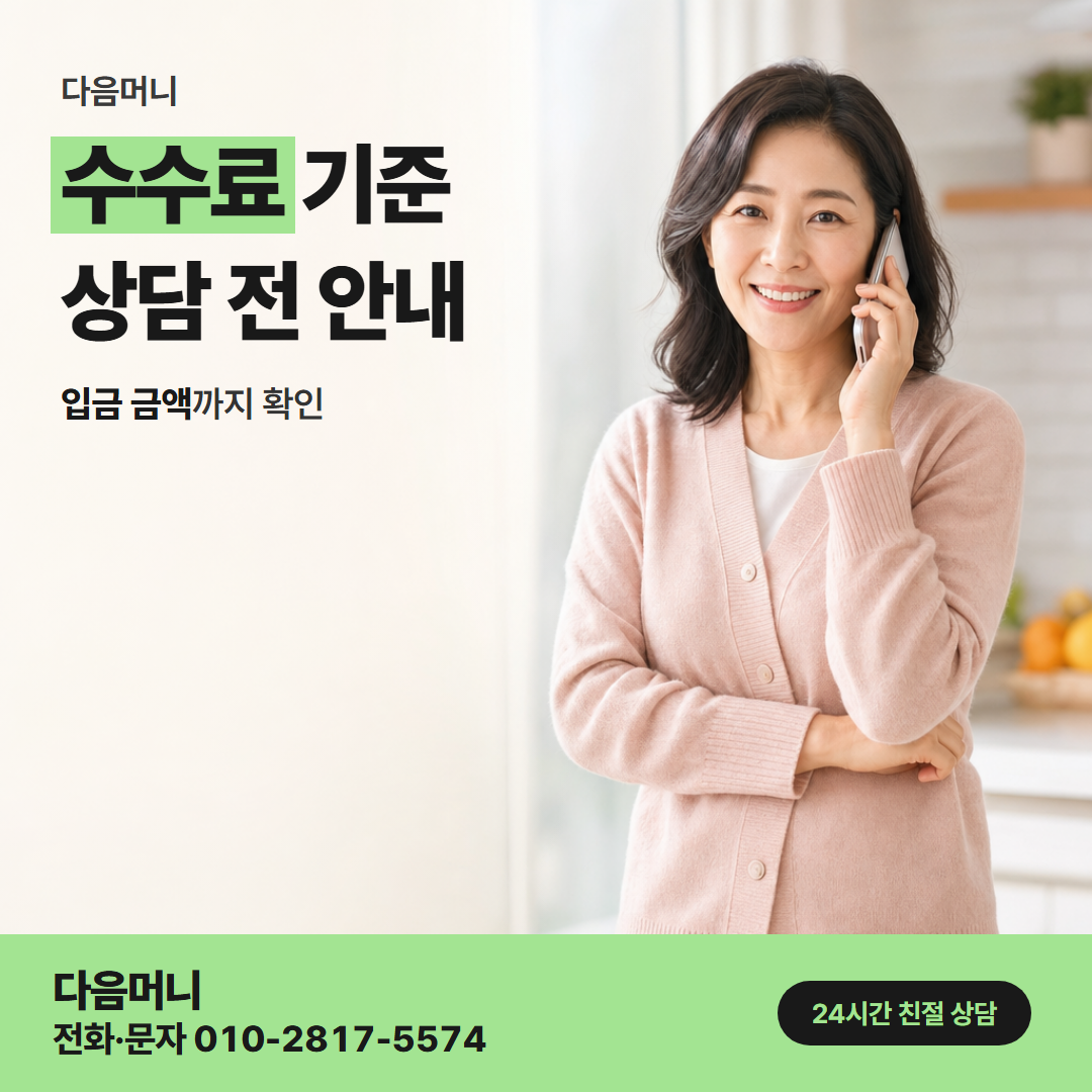 다음머니 양주카드깡 남은 한도와 함께 보는 비용