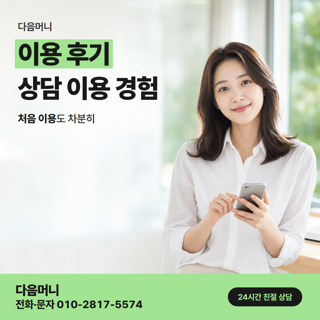 다음머니 양주카드깡 남은 한도로 다시 계산해 보는 이용 사례