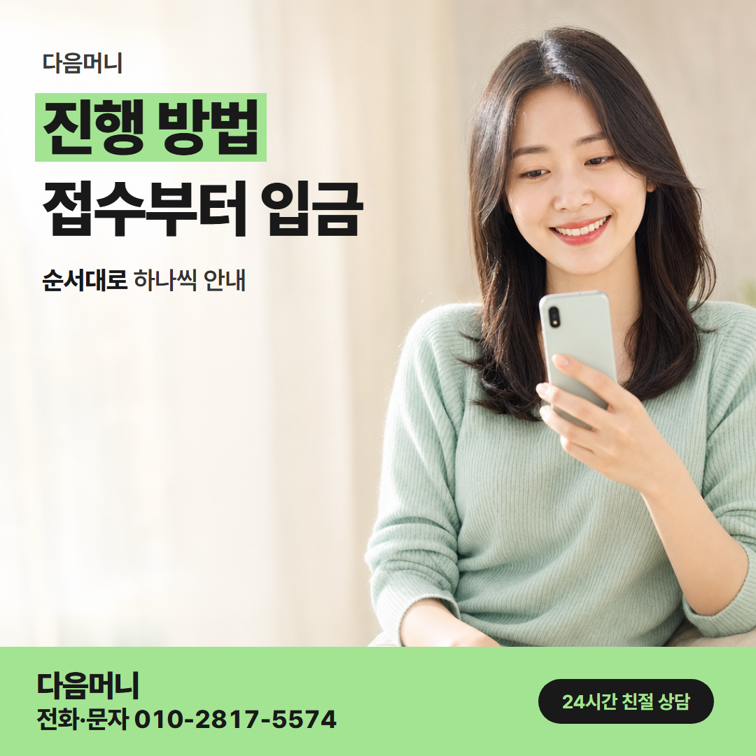 다음머니 양주카드깡 카드사 앱 조회에서 입금까지