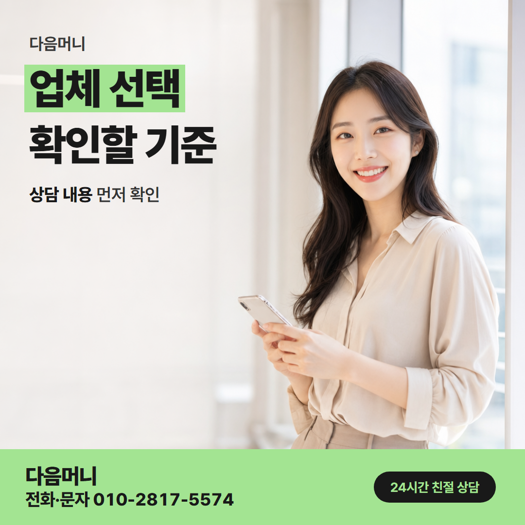 다음머니 양주카드깡 한도부터 묻는 업체와 금액부터 부르는 업체