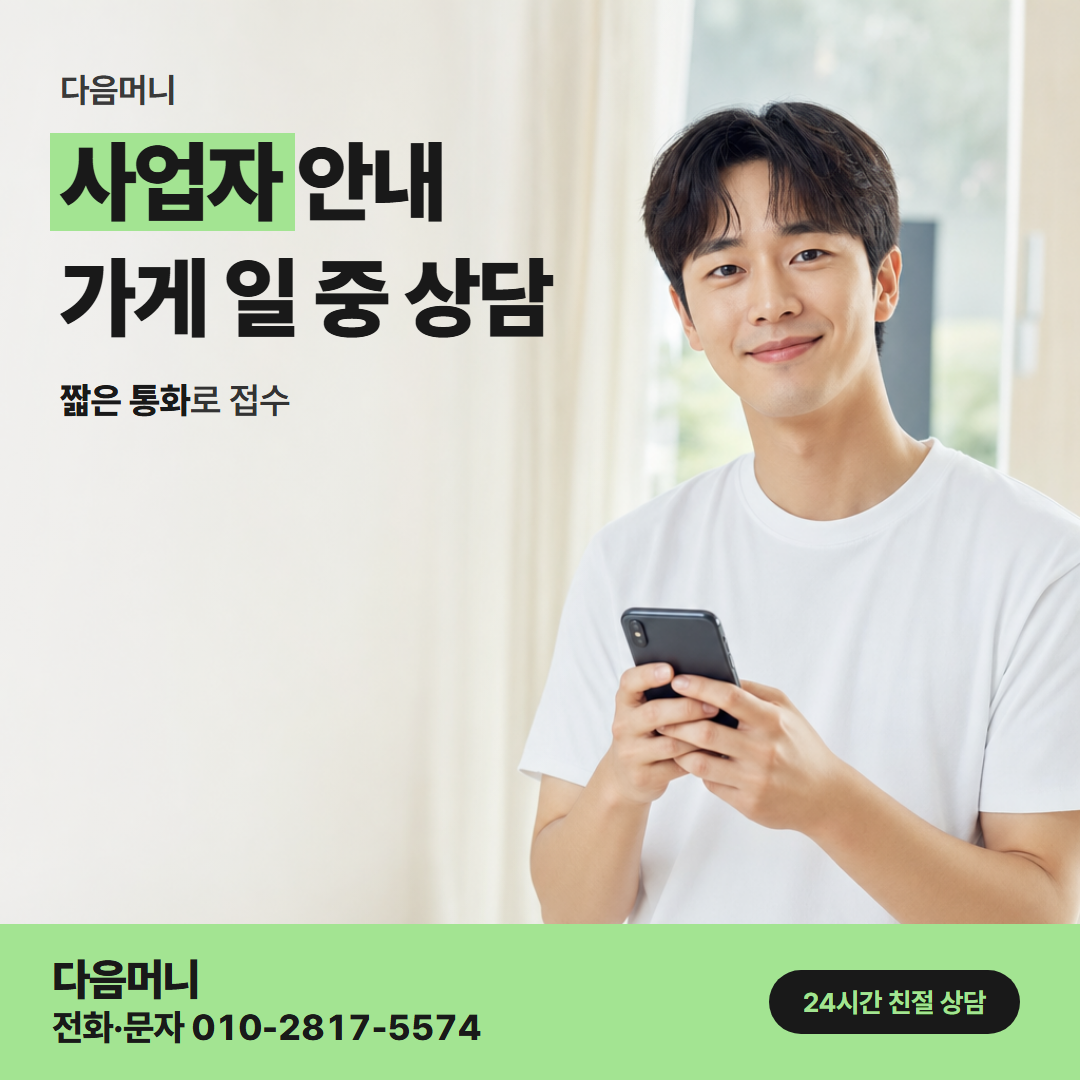 다음머니 양주카드깡 사업자 카드 남은 한도 조회 위치