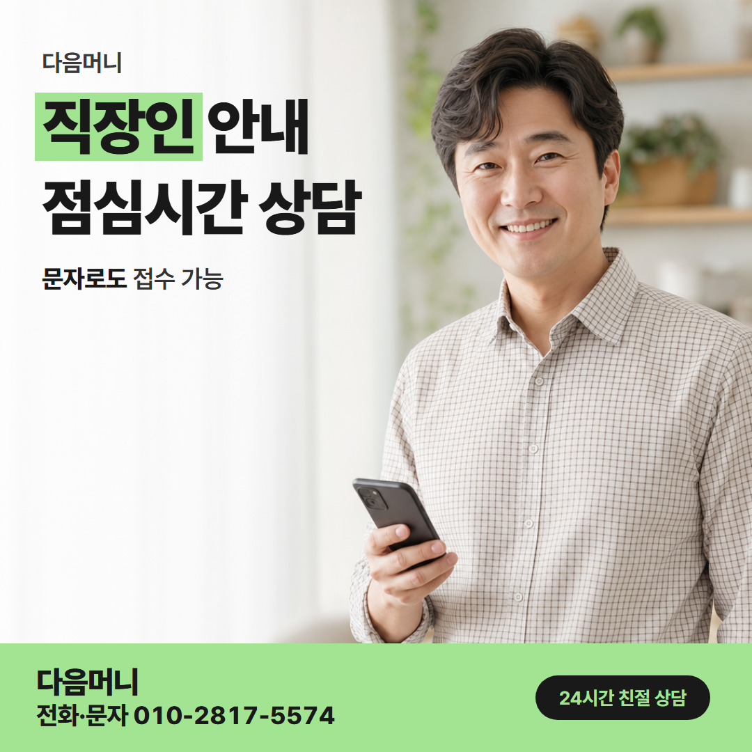 다음머니 양주카드깡 개인 카드 남은 한도와 매달 결제 금액